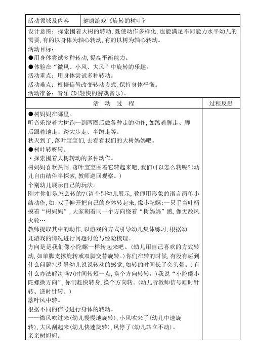 旋转的树叶