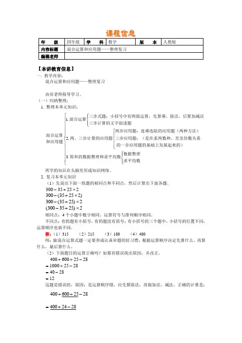 人教版小学四年级数学第八册混合运算和应用题整理复习