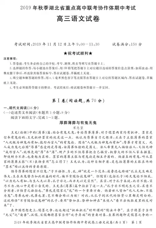 湖北省普通高中联考协作体2020届高三上学期期中考试语文试卷