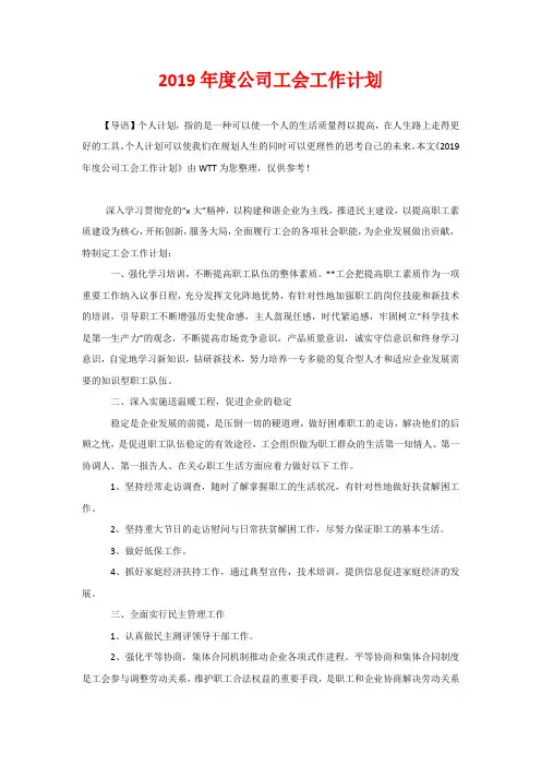 2020年度公司工会工作计划