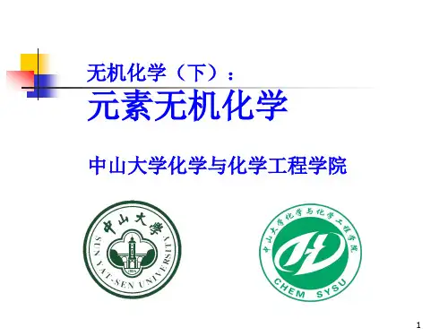 第11章 卤族元素