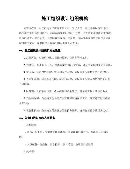 施工组织设计组织机构