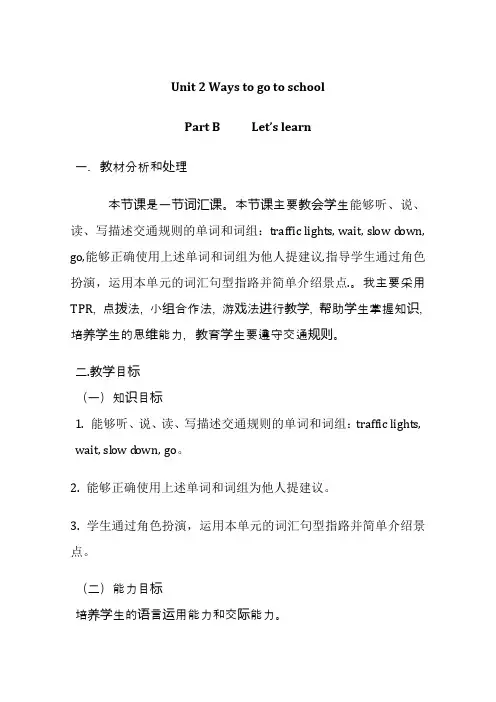 最新版pep六年级上册unit 2 Part B Let's learn