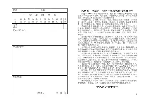 家庭报告书(素质教育报告书)
