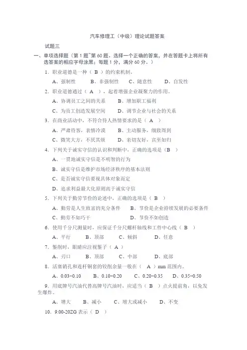 汽修中级工技能鉴定理论试题及答案四