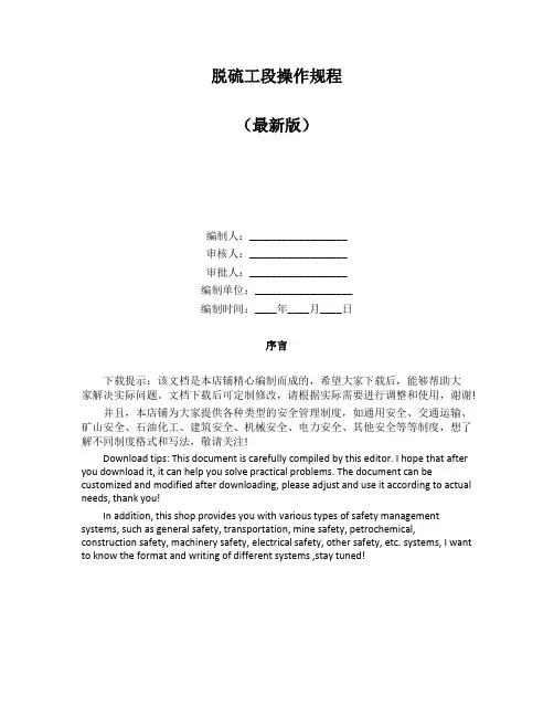 脱硫工段操作规程