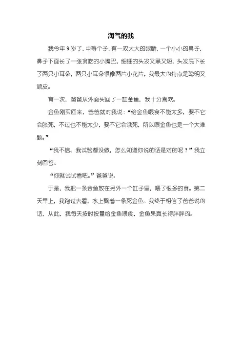 三年级作文：淘气的我作文300字
