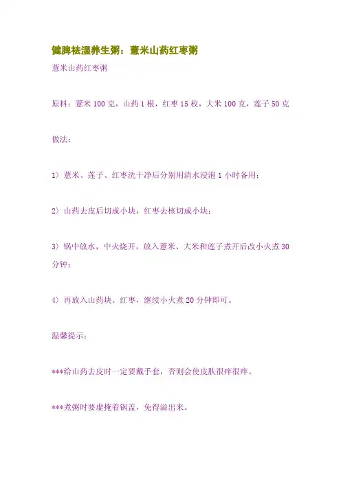 健脾祛湿养生粥：薏米山药红枣粥