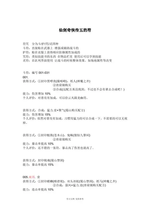 仙剑奇侠传五-符咒系统