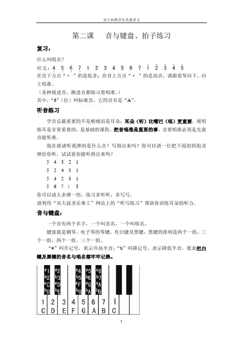 宋大叔教音乐一单元第二课