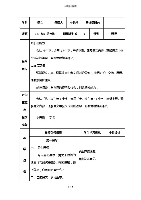 和时间赛跑
