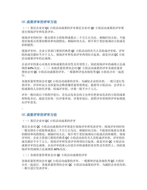 qc成果评审意见范文