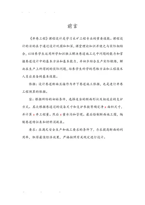 井巷工程课程设计说明书