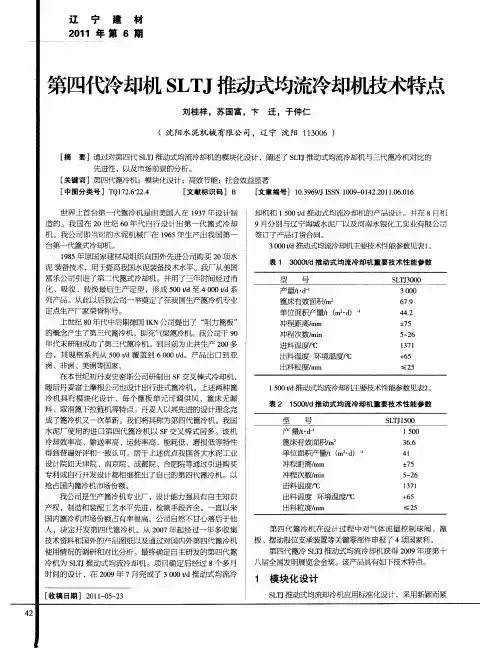 第四代冷却机SLTJ推动式均流冷却机技术特点
