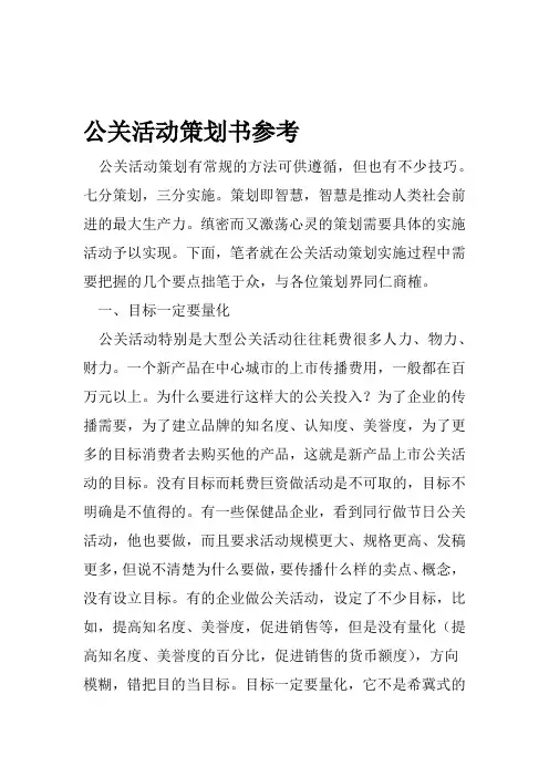 公关活动策划书参考
