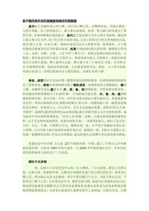 各个朝代的中央行政制度和地方行政制度