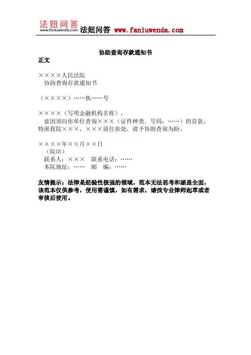 协助查询存款通知书