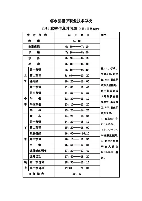 2015秋作息时间作息时间