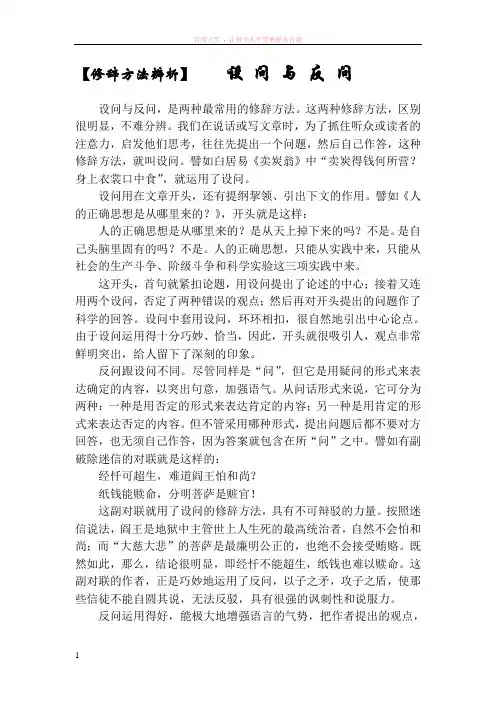 修辞方法辨析设问与反问