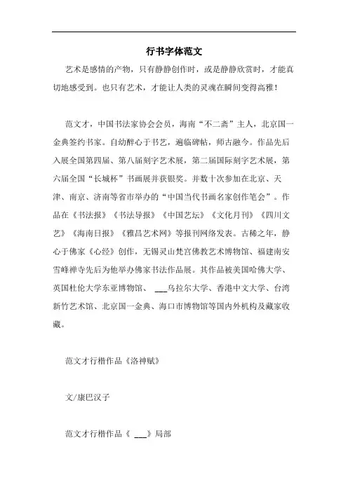 行书字体范文