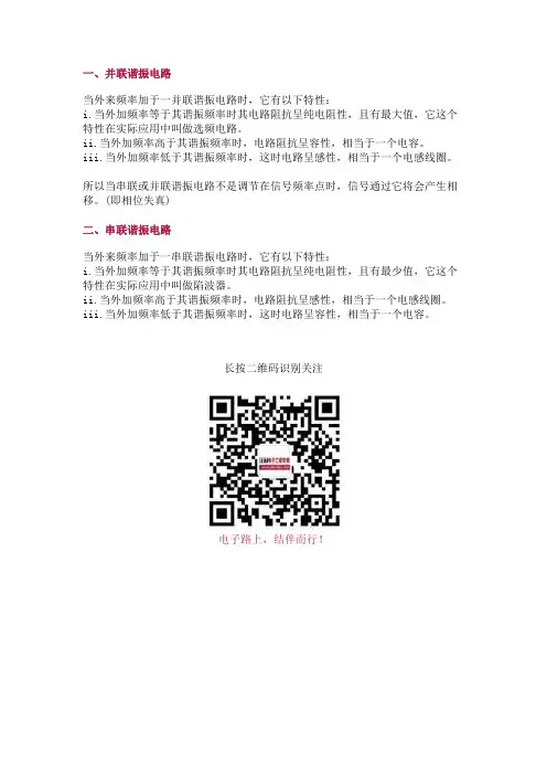 并联、串联谐振电路的特性