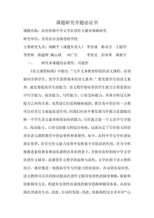 课题研究开题论证书