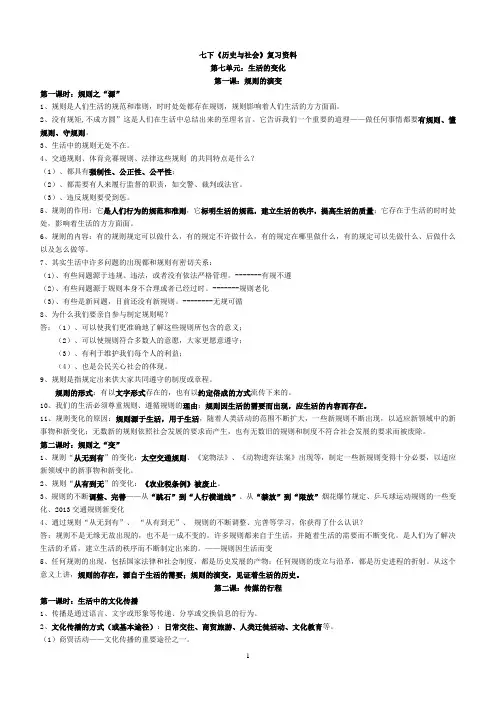 七下历史与社会第七单元复习资料