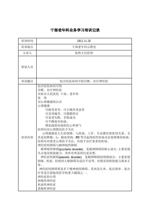 干部老年科业务学习培训记录