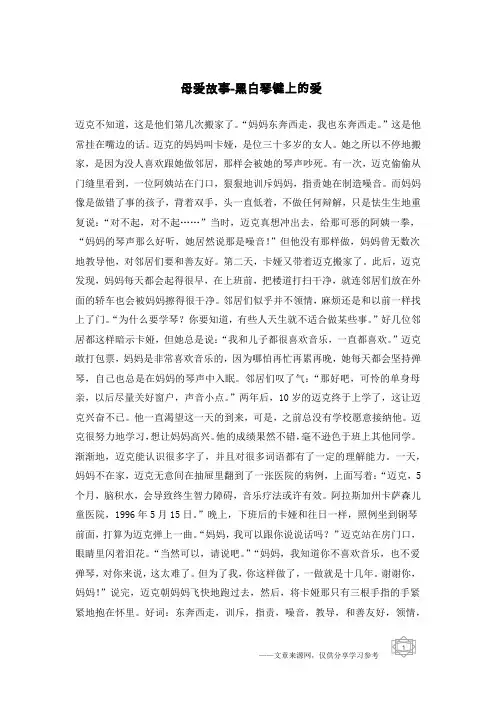 母爱故事-黑白琴键上的爱