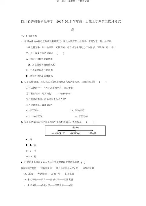 高一历史上学期第二次月考试题