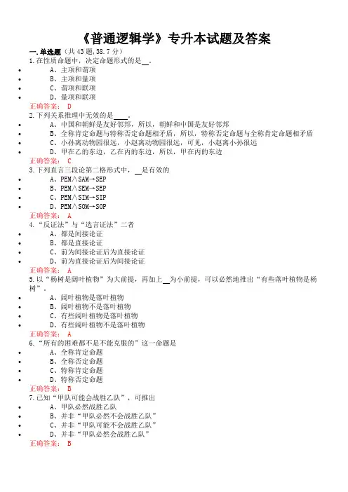 《普通逻辑学》试题及答案