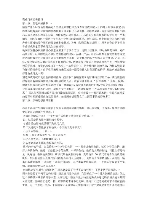 瓷砖销售技巧