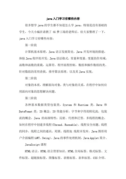 java入门学习有哪些内容