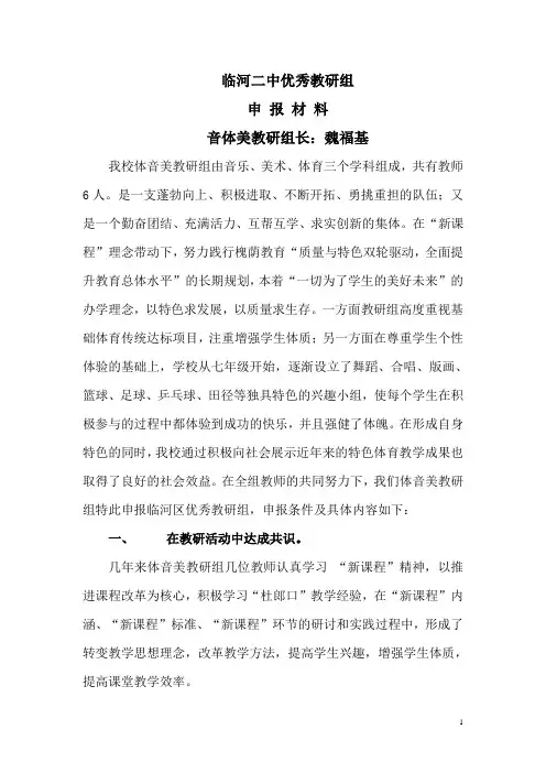 体音美优秀教研组申报材料