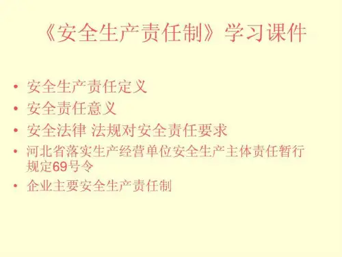 安全生产责任制课件_图文.ppt