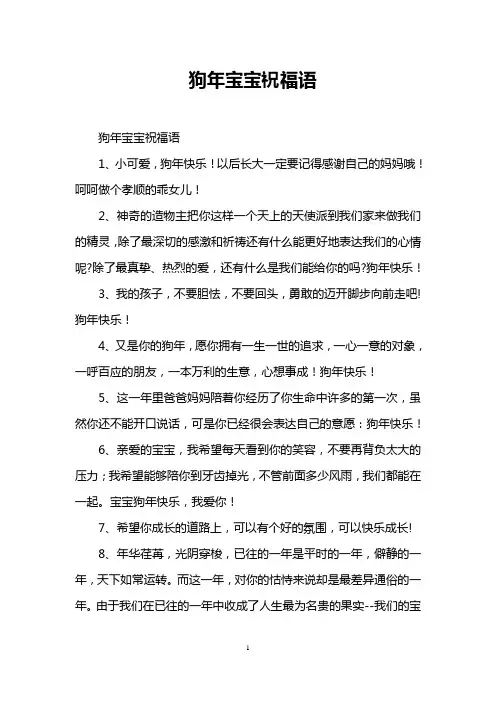 狗年宝宝祝福语
