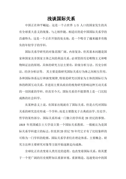浅谈国际关系