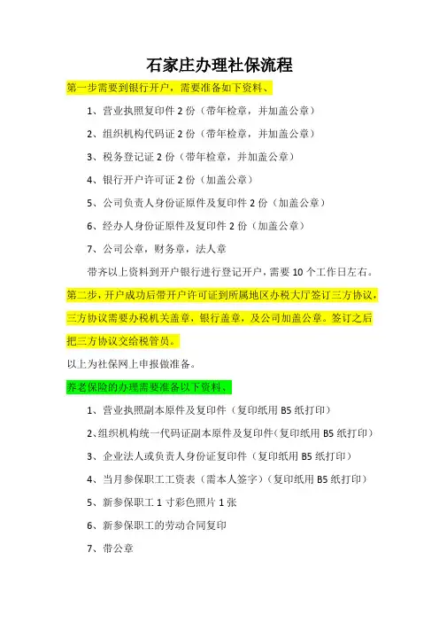 石家庄办理社保流程