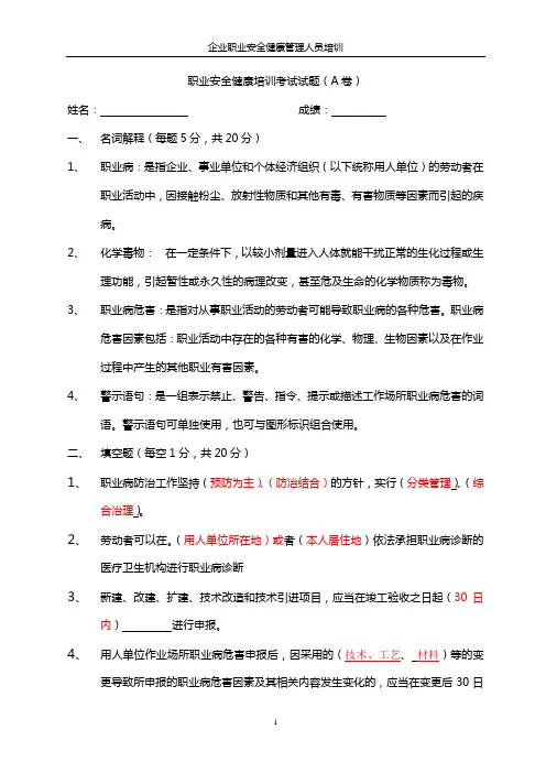 职业健康培训考试试题及答案