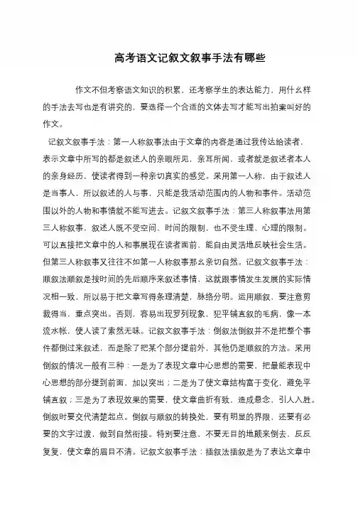 高考语文记叙文叙事手法有哪些
