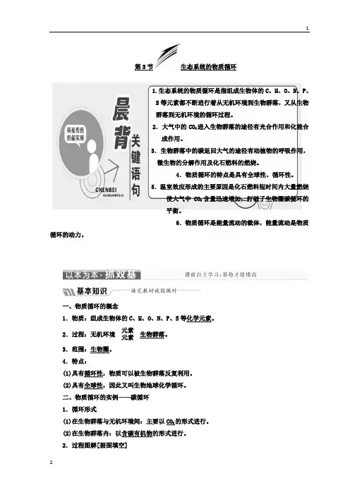 2017-2018学年高中生物人教版必修3教学案：第5章 第3节 生态系统的物质循环 Word版含答案