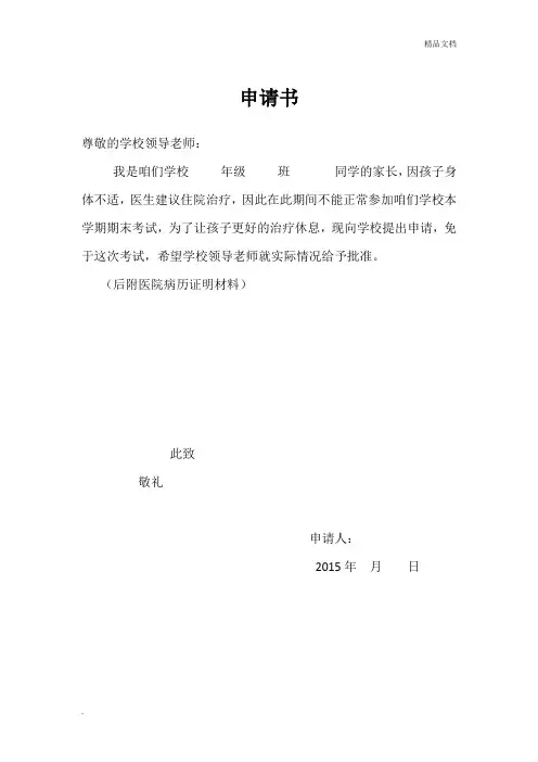 考试免考申请书 2