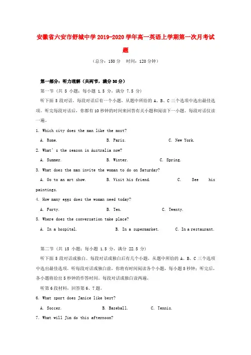 安徽省六安市舒城中学2019_2020学年高一英语上学期第一次月考试题