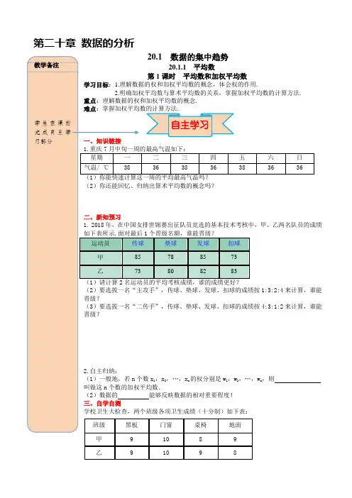 平均数和加权平均数
