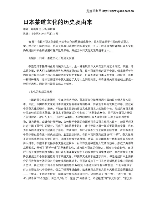 日本茶道文化的历史及由来