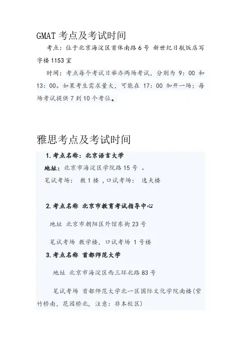 2015年GMAT托福雅思考试北京考点