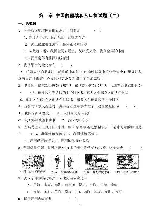 湘教版地理八年级上册第一章测试题二