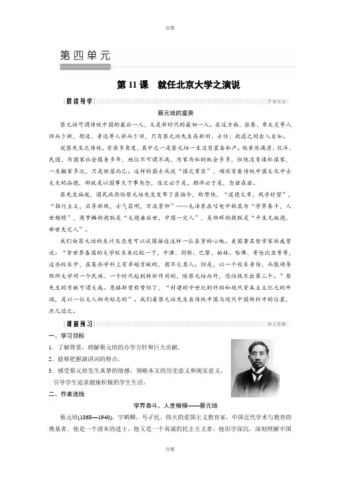 最新2019年人教版高中语文必修二学案：第四单元 第11课 就任北京大学校长之演说 -含答案