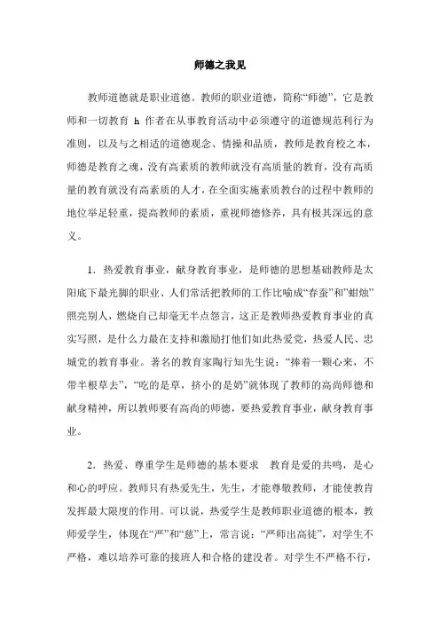师德之我见