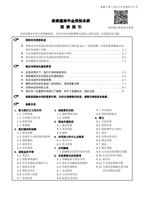最新泰康人寿《泰康鑫泰年金保险》条款